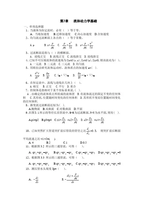流体动力学基础 2