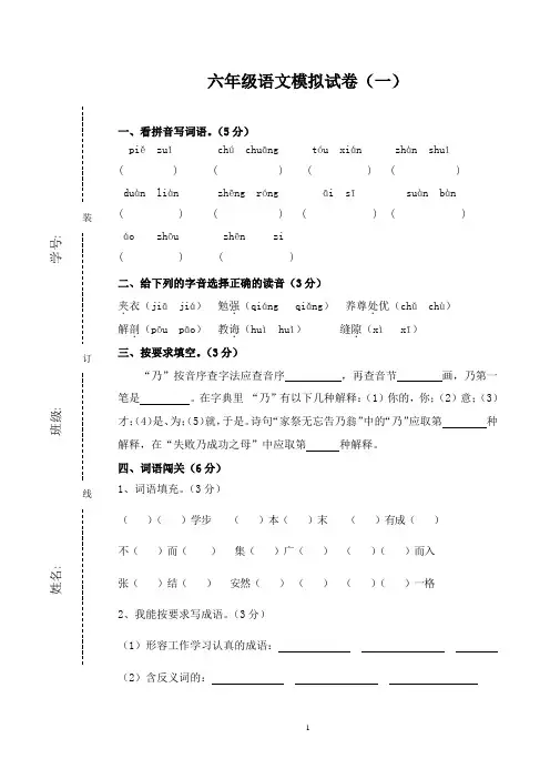 六年级语文模拟试题
