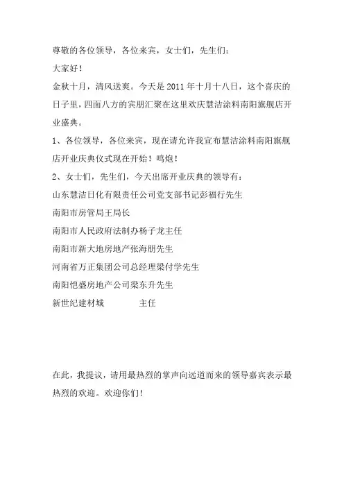 尊敬的各位领导