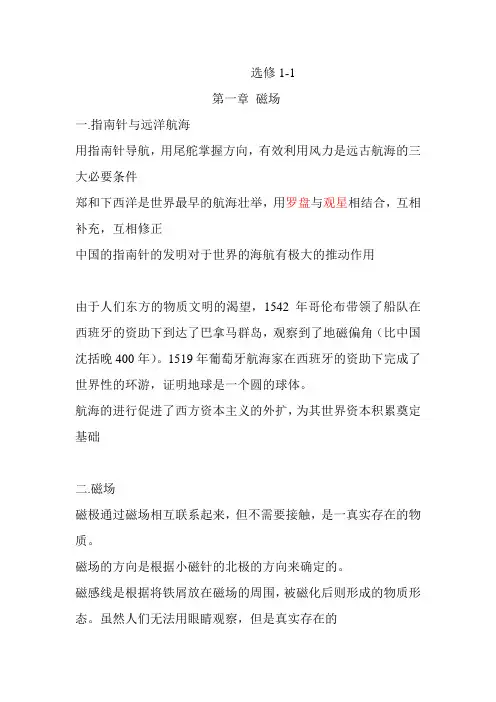 高中物理选修1-1知识点归纳