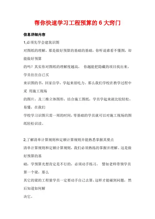 快速学习工程预算的6大窍门