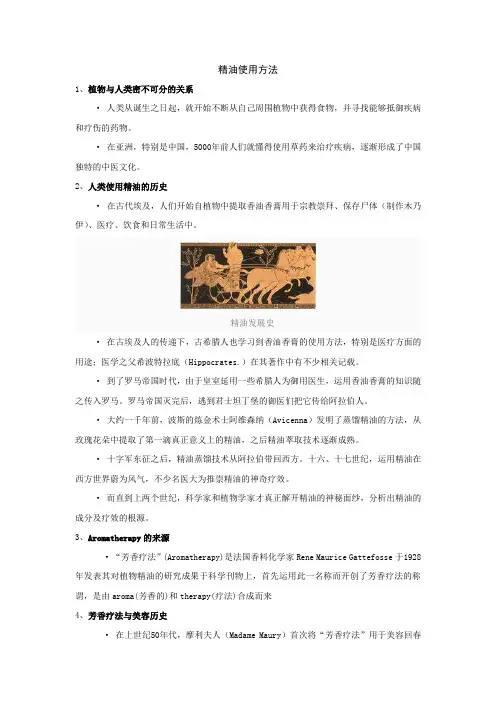 精油使用方法及功效
