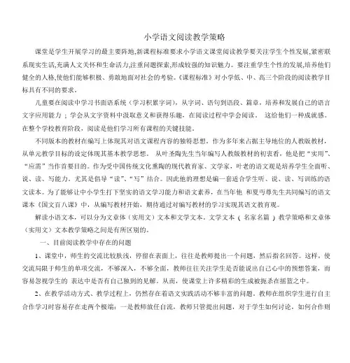 小学语文阅读教学策略 2