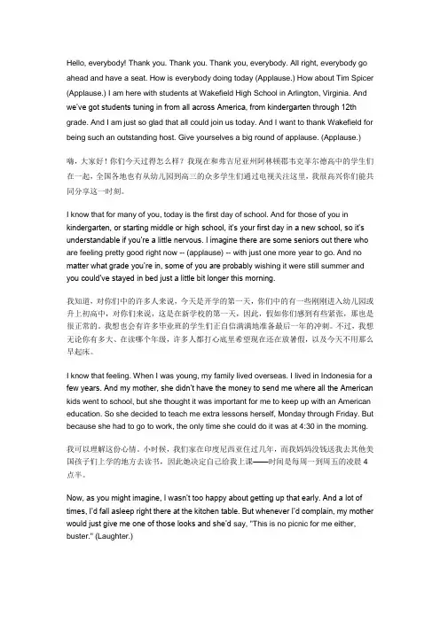 奥巴马精彩演讲：我们为什么要上学(中英文翻译)