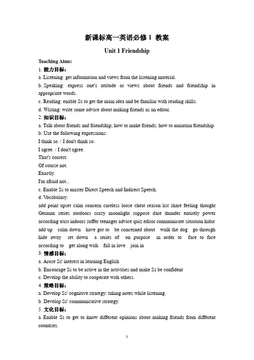 高一英语必修1unit1教案