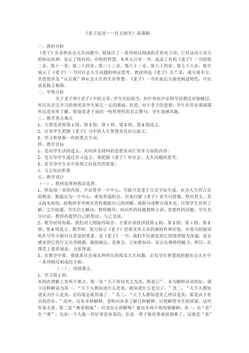 语文人教版高中选修系列 先秦诸子选读《老子选读——有无相生》说课稿