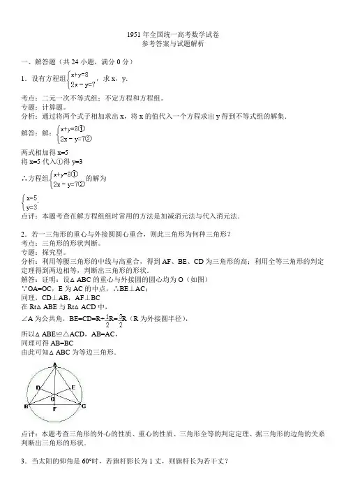 1951年全国统一高考数学试卷