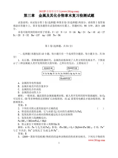 2011年高考总复习第一轮复习第3章 金属及其化合物章末复习检测试题