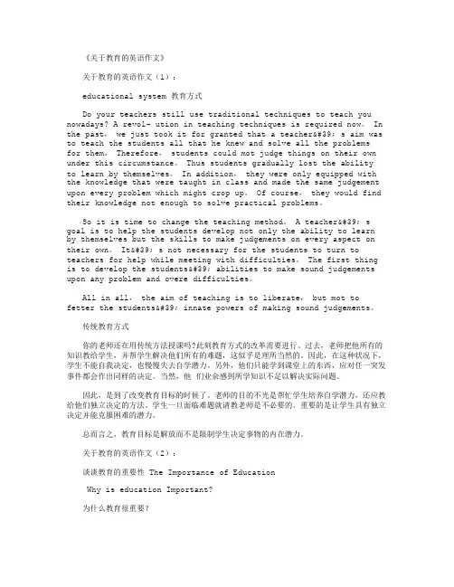 关于教育的英语作文6篇