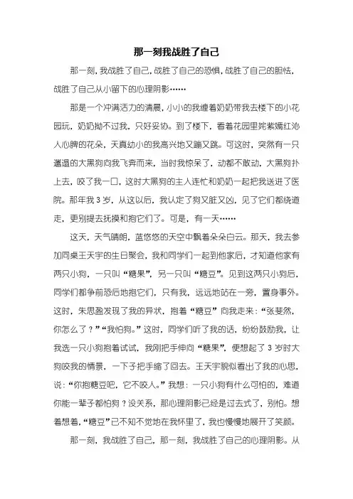 五年级作文：那一刻我战胜了自己作文600字_1