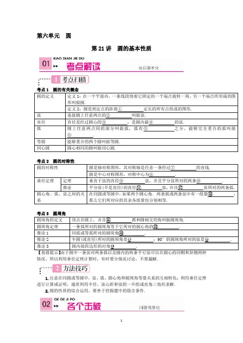 圆的基本性质 3