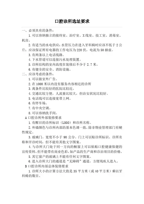 口腔门诊设置规范模板