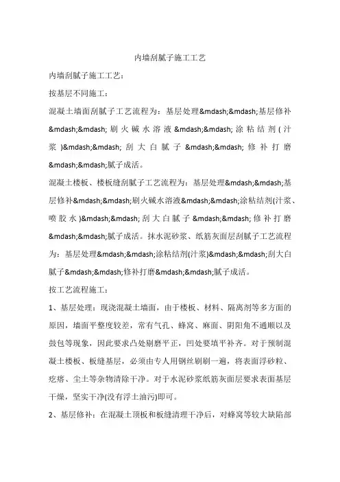 内墙刮腻子施工工艺
