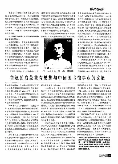 鲁迅的启蒙教育思想与中国图书馆事业的发展