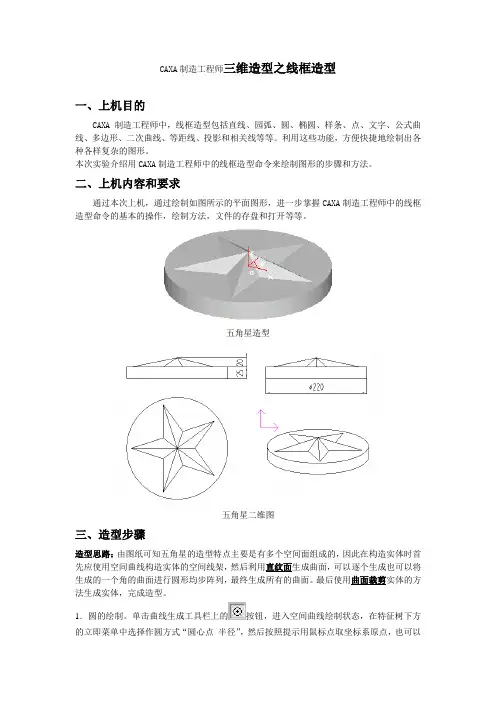 CAXA制造工程师三维造型之线框造型