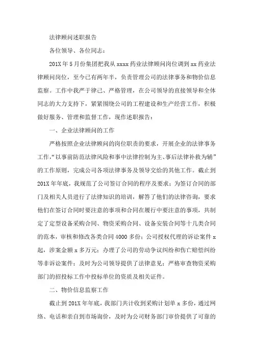 法律顾问述职报告 2
