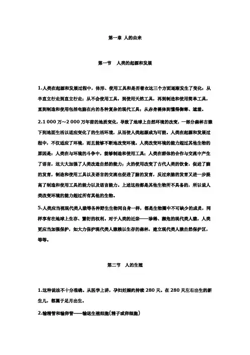 七年级下册生物课后习题答案