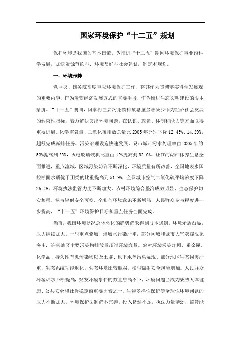 国家十二五环保规划