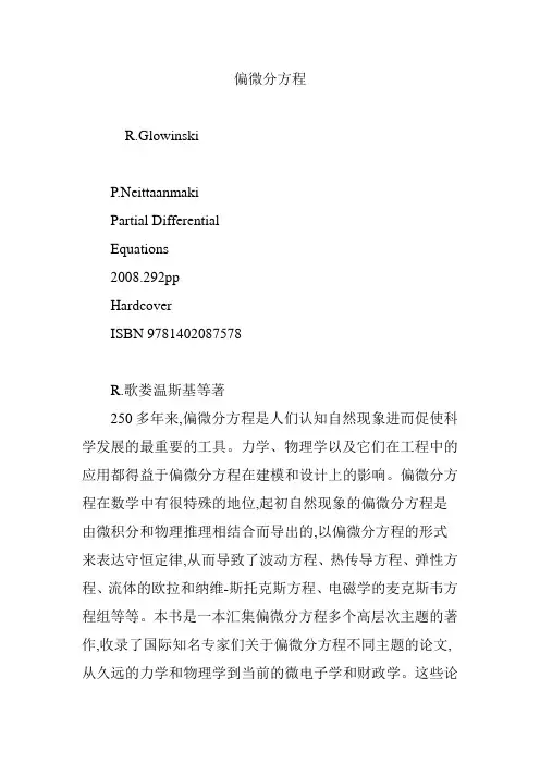偏微分方程 3