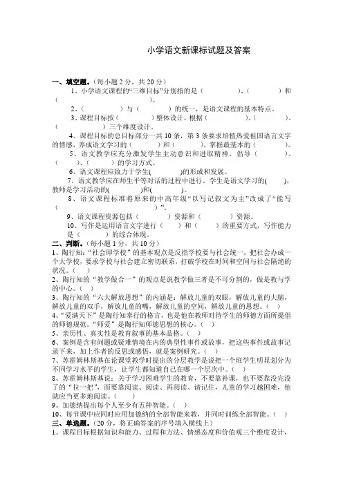 小学语文新课标试题及答案