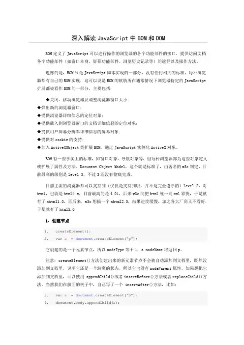 深入解读JavaScript中BOM和DOM