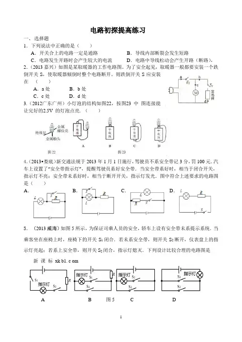 电路初探提高练习