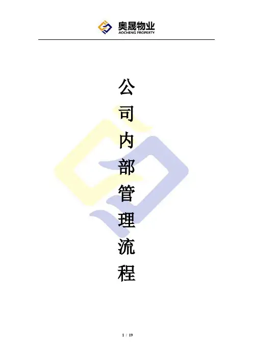 物业公司各部门工作流程