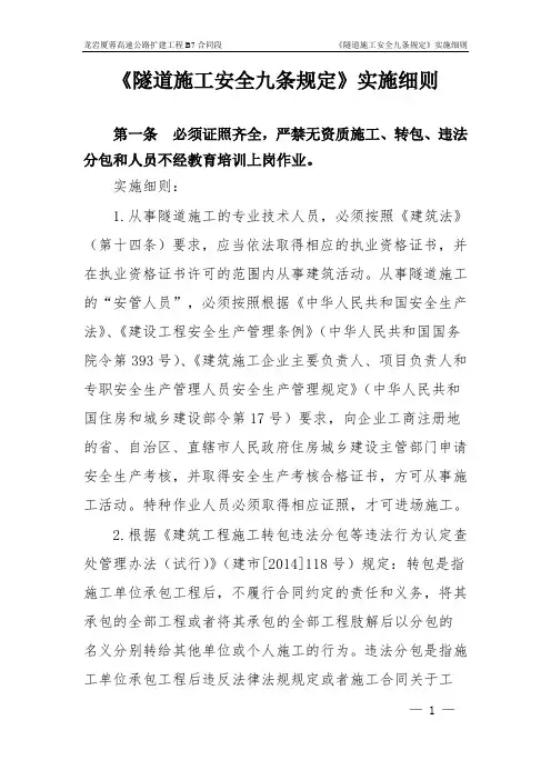 邦山隧道施工安全九条规定实施细则
