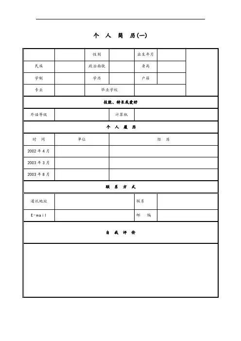 个人简历实用模板
