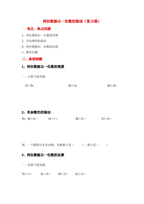两位数除以一位数除法