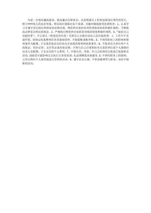 业务人员廉洁自律承诺书