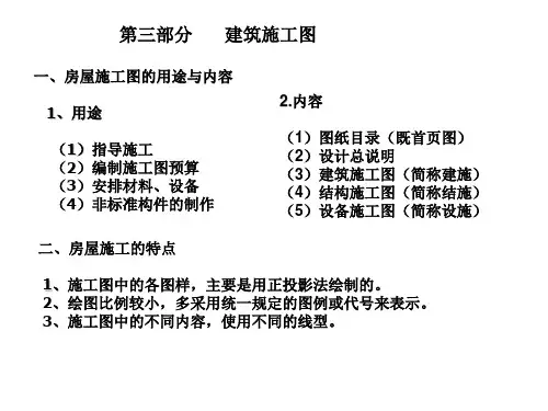 建筑识图与构造