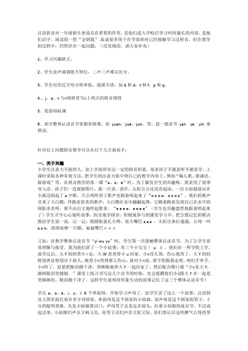 拼音教学重难点突破
