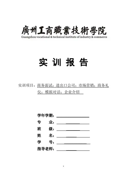 实训报告范文