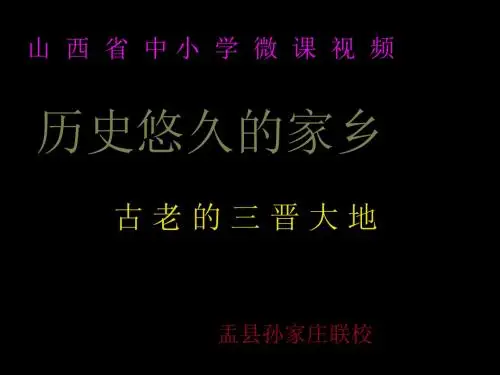 历史悠久的家乡