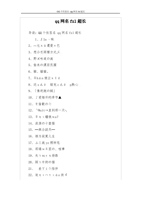 qq网名fzl超长
