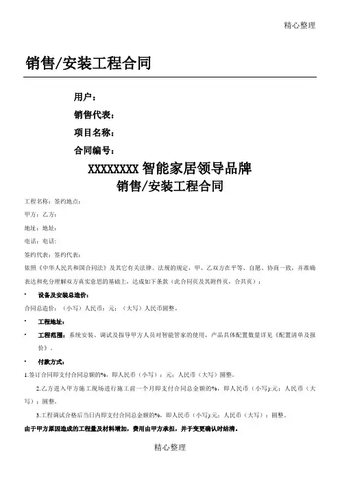 智能家居销售安装合同 2