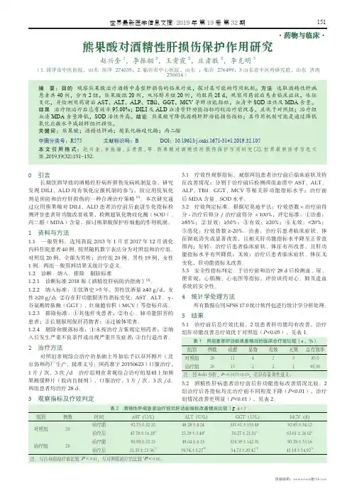 熊果酸对酒精性肝损伤保护作用研究