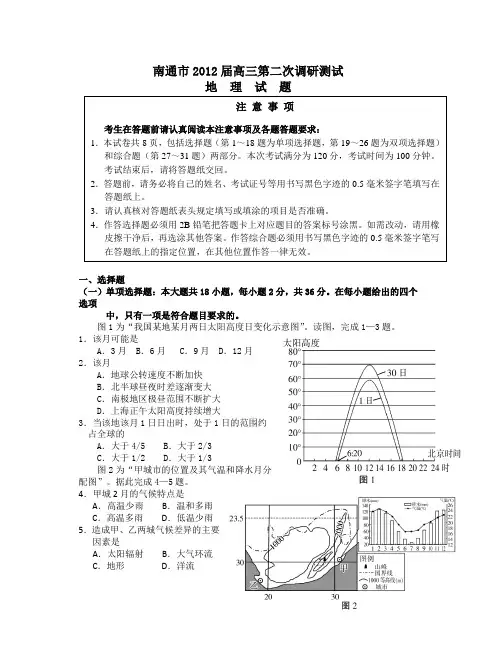 地理  南通市2012届高三第二次调研测试