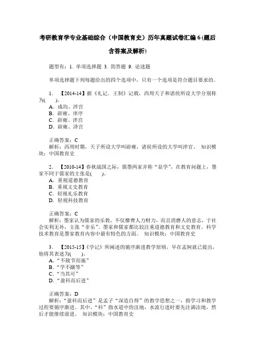 考研教育学专业基础综合(中国教育史)历年真题试卷汇编6(题后含