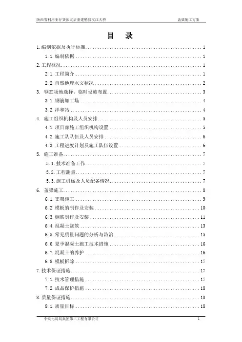 盖梁施工方案 2