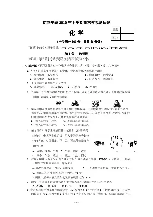 2010—2011学年九年级化学上学期期末检测模拟试卷
