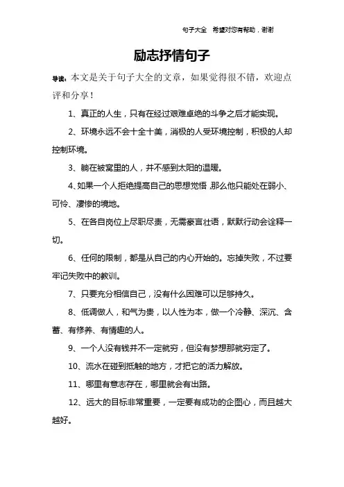 励志抒情句子