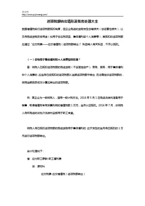 进项税额转出情形及账务处理大全
