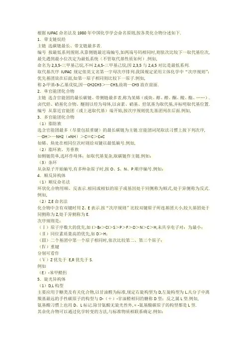 化合物命名原则