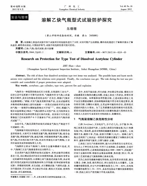 溶解乙炔气瓶型式试验防护探究