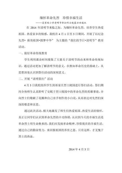 小学清明节活动总结