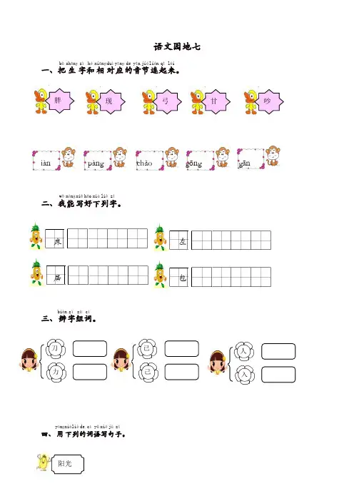 【推荐】最新部编版一年级下册语文园地七同步练习试题及答案