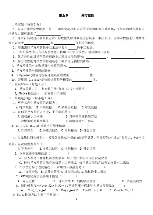 计量经济学课后题