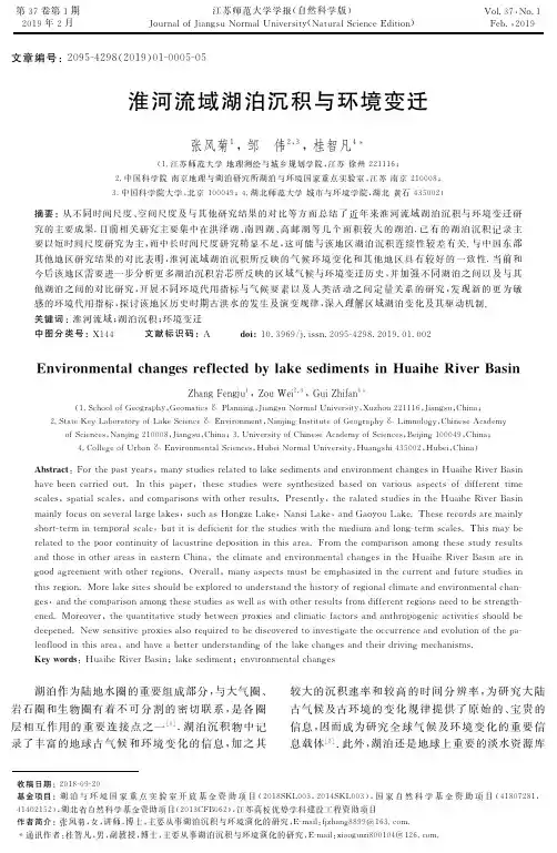 淮河流域湖泊沉积与环境变迁
